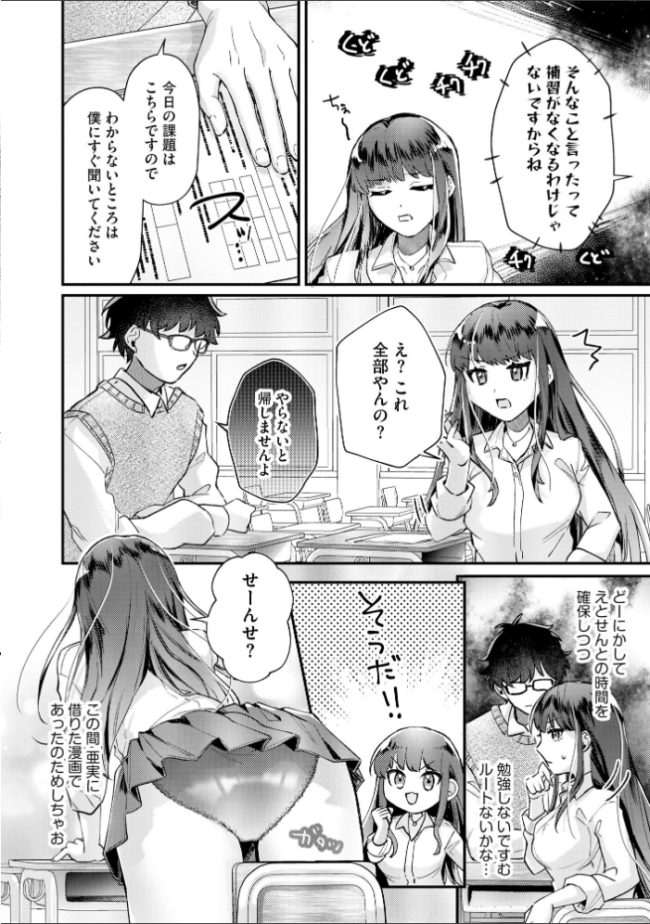 ギャルせっせ! 〜キミにおっぱい堕とされるの気持ちいい〜【FANZA特典付】 紗々見こと サンプル画像