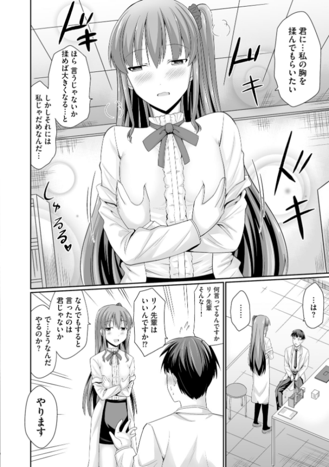 ちっぱい先輩は胸を大きくするためと言えばわりとなんでもヤらせてくれる【FANZA特典付】 サツキソウジ サンプル画像