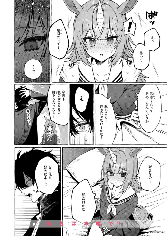 ユニちゃんの秘密　エロ漫画 サンプル画像