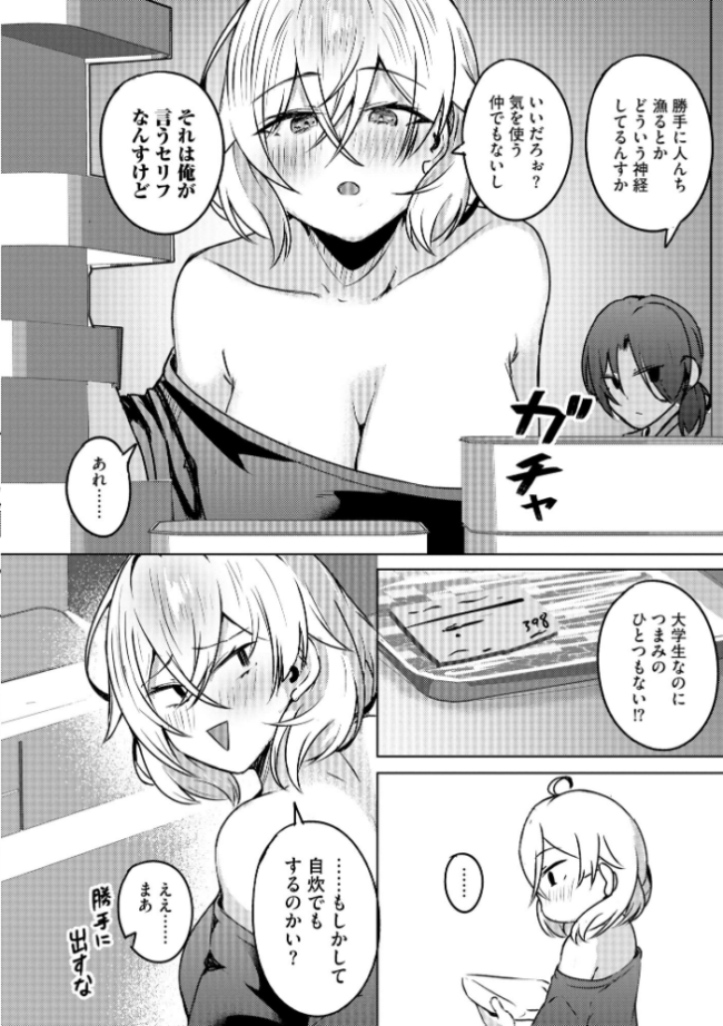ゆきずり淫てんしょん!! 〜巨乳先輩もおっぱい姫もわからせる!?〜【FANZA特典&かきおろし漫画付】 有葉米太 サンプル画像