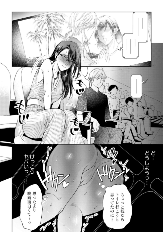 厳しすぎる女上司のおもらし姿を目撃してしまった件 元カノ襲来編【FANZA特典&かきおろし漫画付】 むめ サンプル画像