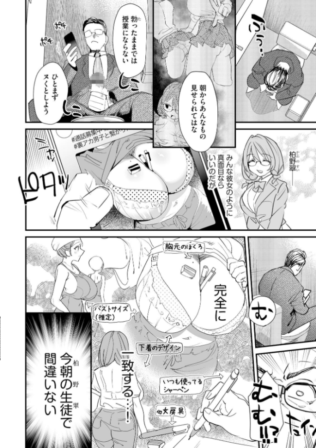 わからせ学園の生徒たち 〜無自覚食べごろ少女たちに熱血わからせ指導〜【FANZA特典&かきおろし漫画付】 スガラ サンプル画像