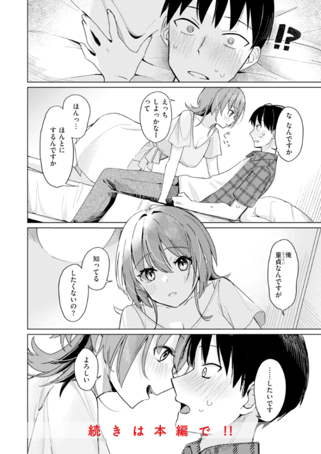オフパコします?【デジタル版限定おまけ付き】 日向あお助 サンプル画像