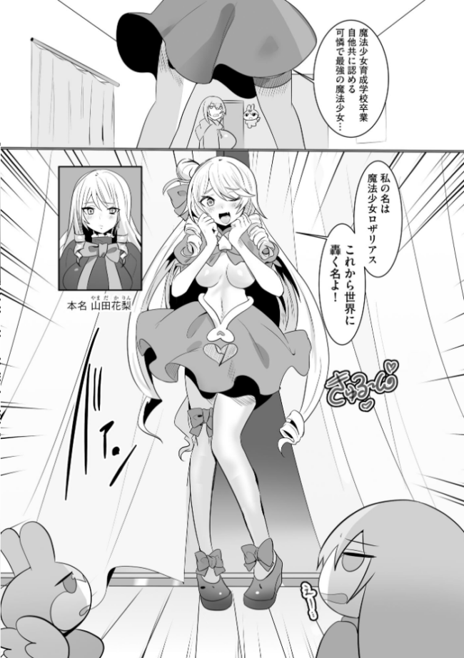 うわ…キッツ…魔法少女サラセニア【FANZA特典付】 Dかけつ サンプル画像