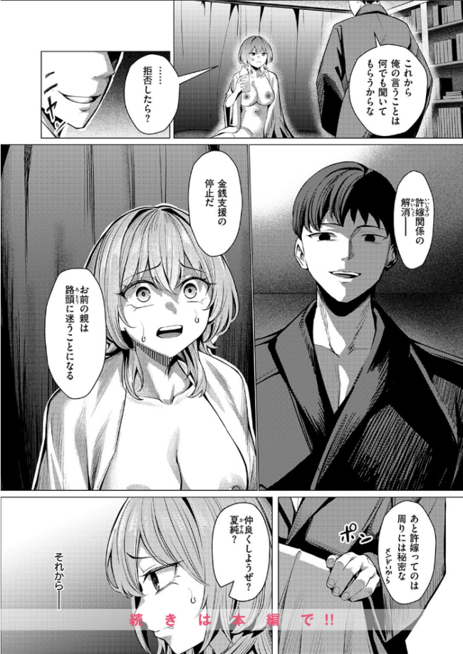 許嫁は拒めない 吉本 サンプル画像