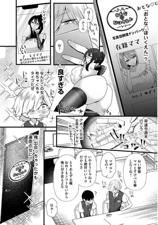 ママがいっぱい!デカムチふーぞく店!!【デジタル特装版】 海野りょう サンプル画像