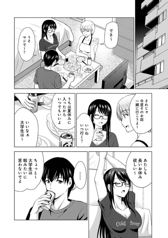 【単行本版】僕の彼女が不在中に、彼女の親友のAV女優とハメまくった日々の断片 朝霧浄 ありのひろし サンプル画像