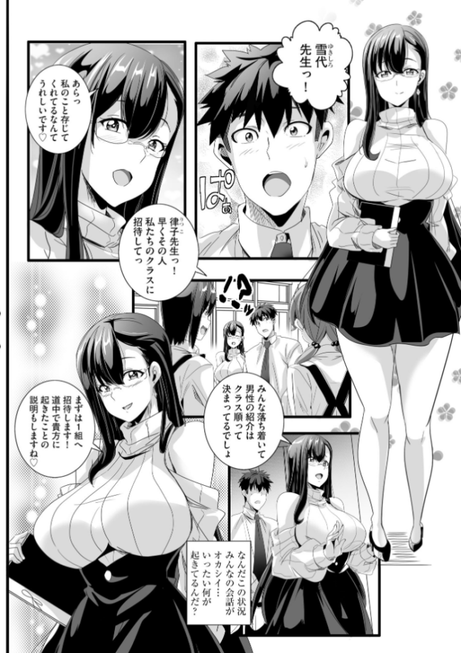 ぱられる☆はぁれむ 〜童貞教師の俺が並行世界で巨乳女子たちにモテまくり!?〜【FANZA特典付】 鷲塚翔 サンプル画像