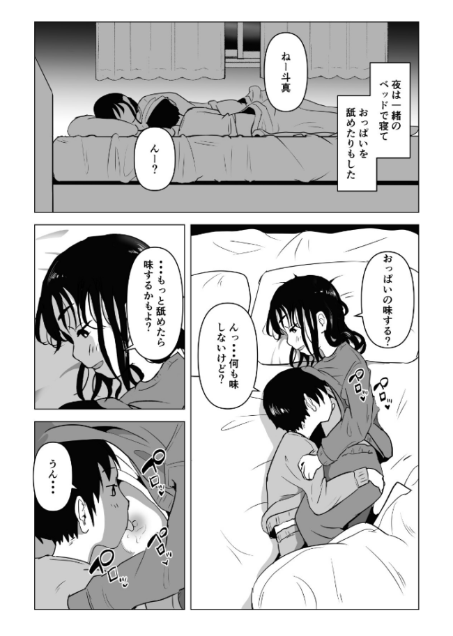 あたりまえせっくす 1巻 姉と弟の日常 もちち丸 サンプル画像