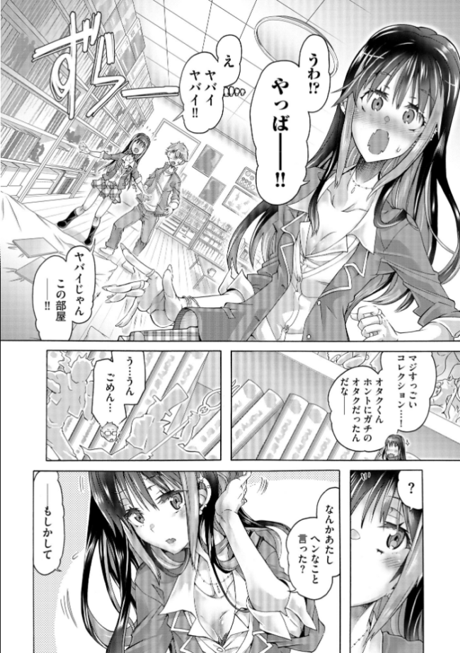 オタクくんはちっぱいギャルに夢中【FANZA特典&かきおろし漫画付】 高崎たけまる サンプル画像