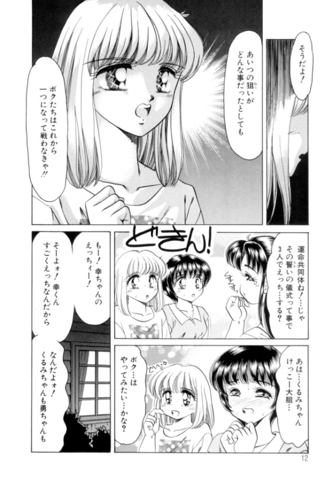 乙女たちの性戦 Youに幸あれ FINAL ねぐら☆なお サンプル画像