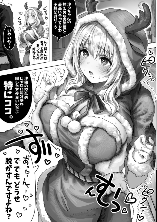 夫婦ノ夜【棒消し修正版】 メリクリ編 〜お茶目な奥さんと過ごす聖シコノ夜〜 ぎばちゃん サンプル画像