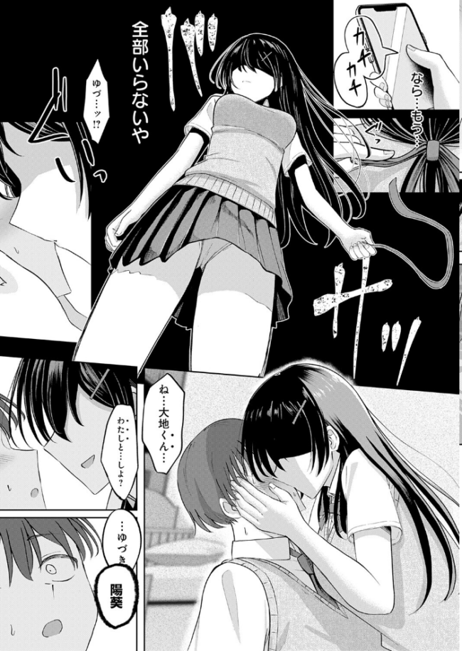 陽を喰らう月 エロ漫画 サンプル画像