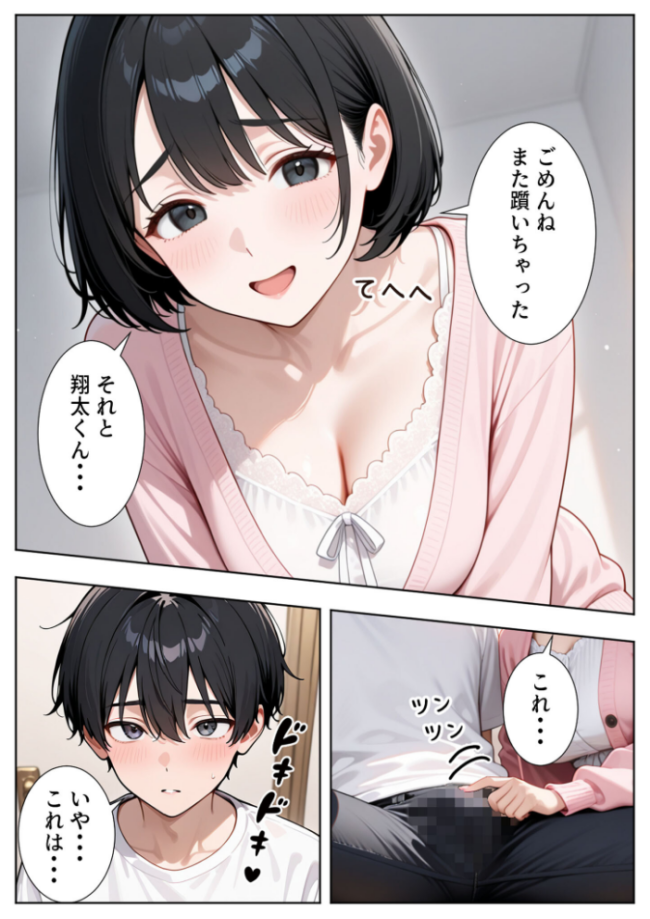 隣の人妻達と関係をもったボクが最高の学生性活を送った話 モザイク版 ぱにぱに あいラビ サンプル画像