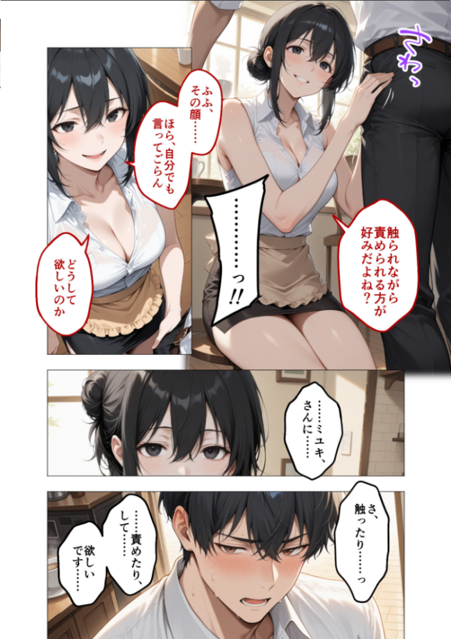 狂わしのミユキさん(4)〜不甲斐ない僕を虐めてくれる支配的なお姉さん〜 エロ漫画 サンプル画像