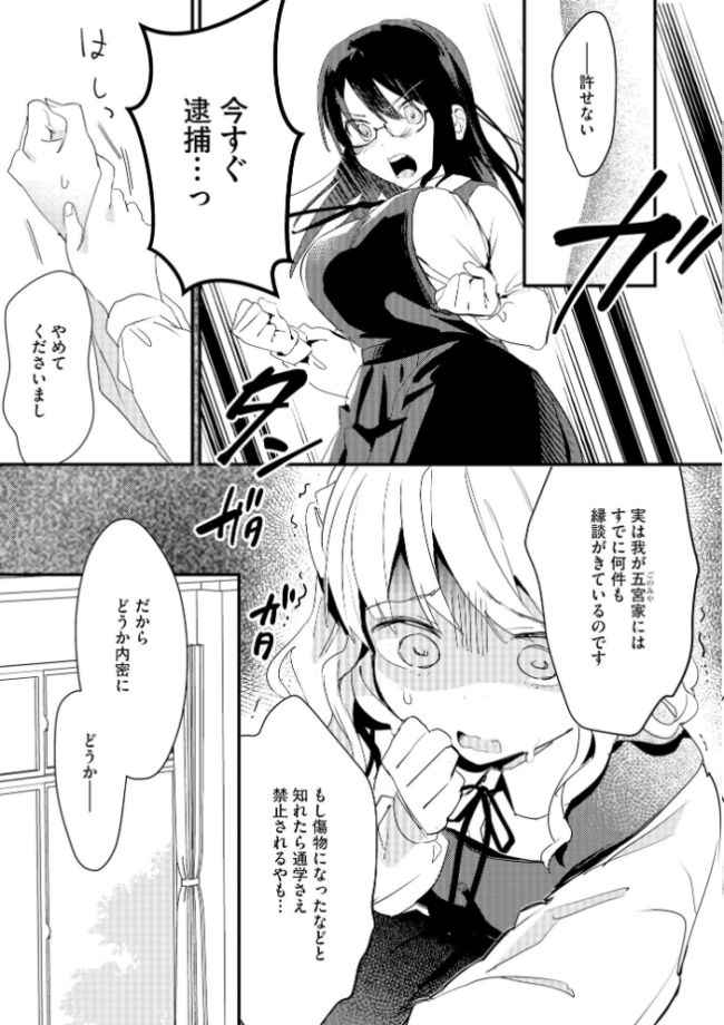 処女が痴●に堕ちるまで 〜親友に内緒で身代わりになりました〜【FANZA特典&かきおろし漫画付】 スガラ サンプル画像