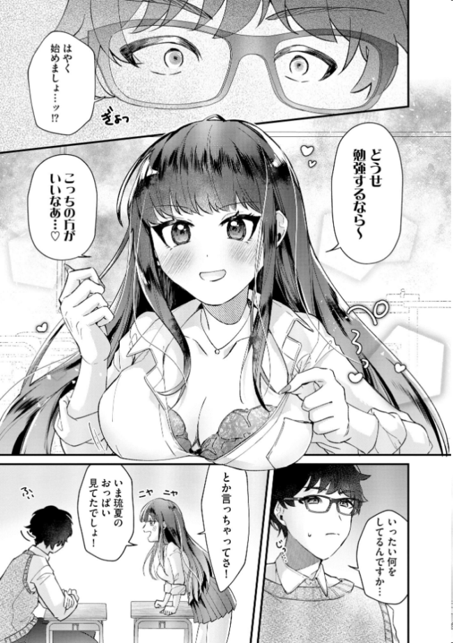 ギャルせっせ! 〜キミにおっぱい堕とされるの気持ちいい〜【FANZA特典付】 紗々見こと サンプル画像