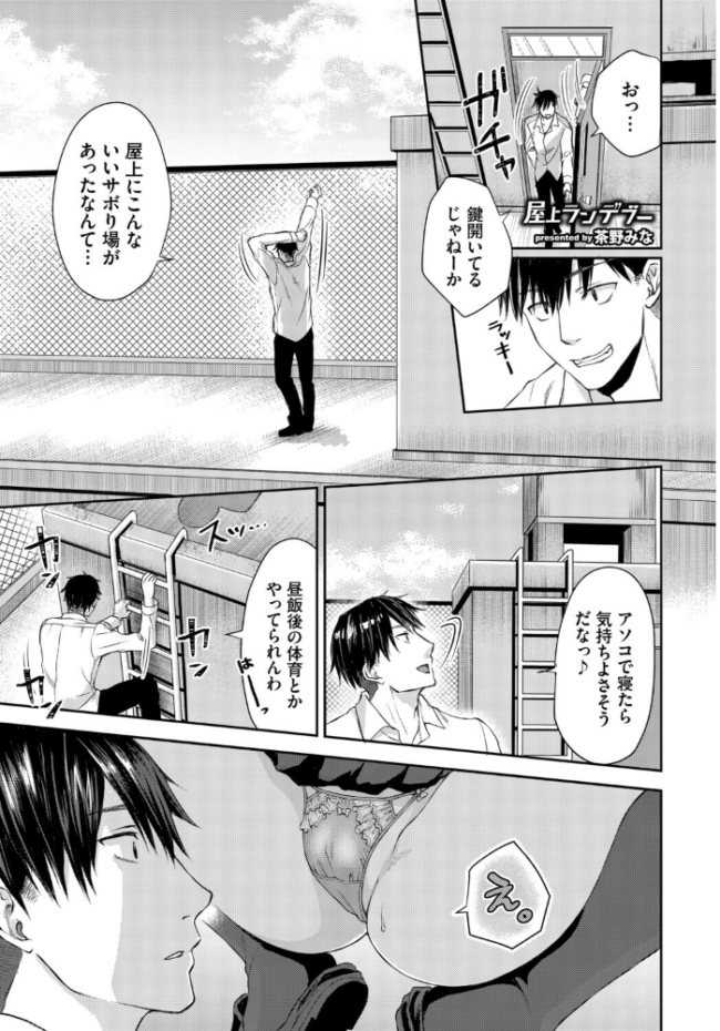 お外で露出 青姦大好き発情娘〜学生アオハル編〜  ぬるまユ 花兄けい ヤマダユウヤ 茶野みな ぷよちゃ コミックバベル編集部 サンプル画像
