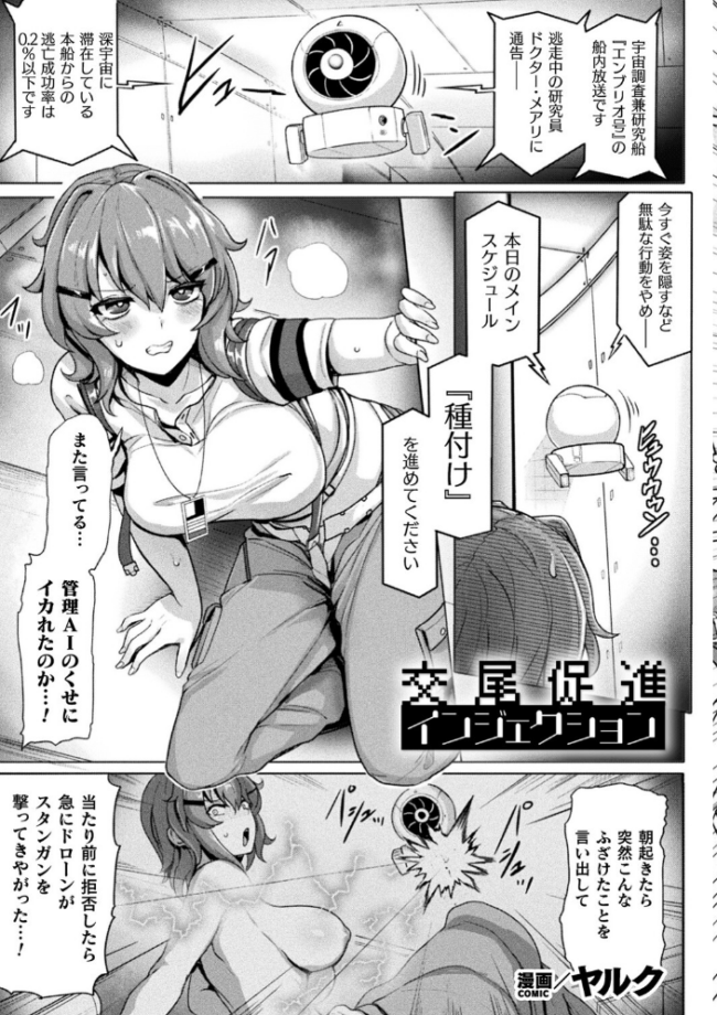 別冊コミックアンリアル 寄生洗脳〜歯向かう雌を思いのままに〜 デジタル版Vol.1 しまなみ ヤルク ソメジマ 瑠璃ららこ サンプル画像