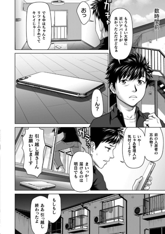 蝕・都市伝説〜淫念に溺れて〜 さいだ一明 サンプル画像