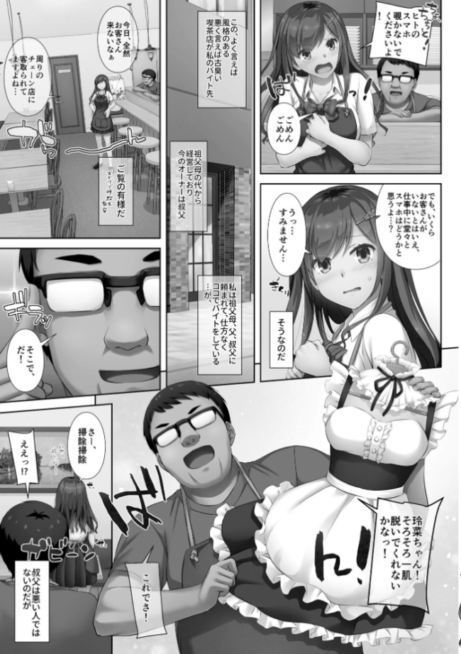 カレと私の壊れたキズナ 〜キモ叔父に堕とされるまでの90日間〜【FANZA特典&かきおろし漫画付】 なかじまゆか サンプル画像