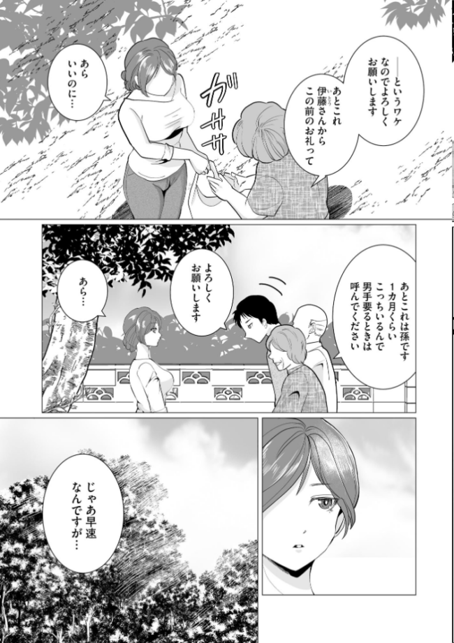 夏雲の下 〜帰省先のド田舎でご近所さんと内緒の情事〜【FANZA特典付】 ハニメメオ サンプル画像