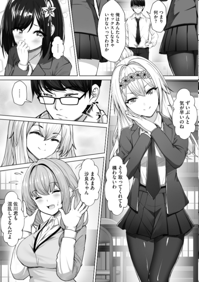 ナマハメ生徒会 〜女ばかりの学園で嫁候補全員とセックス〜【FANZA特典付】 あ〜こ サンプル画像
