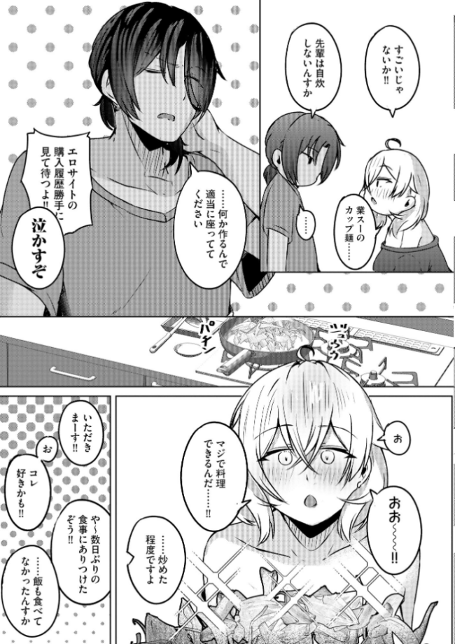 ゆきずり淫てんしょん!! 〜巨乳先輩もおっぱい姫もわからせる!?〜【FANZA特典&かきおろし漫画付】 有葉米太 サンプル画像