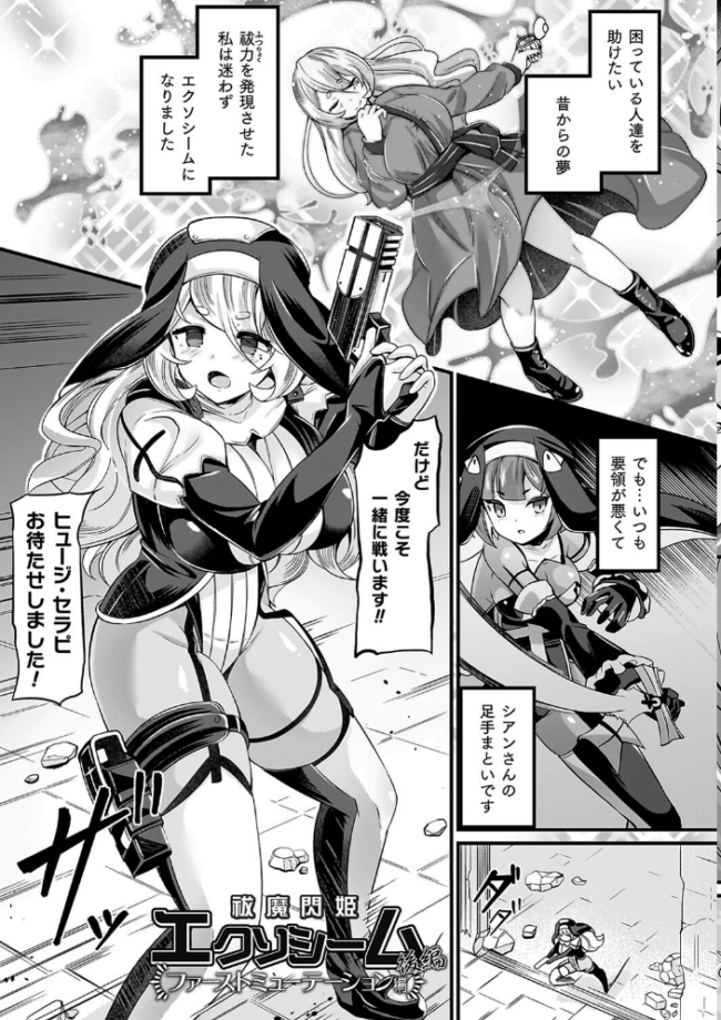 祓魔閃姫エクソシーム ガロウド サンプル画像