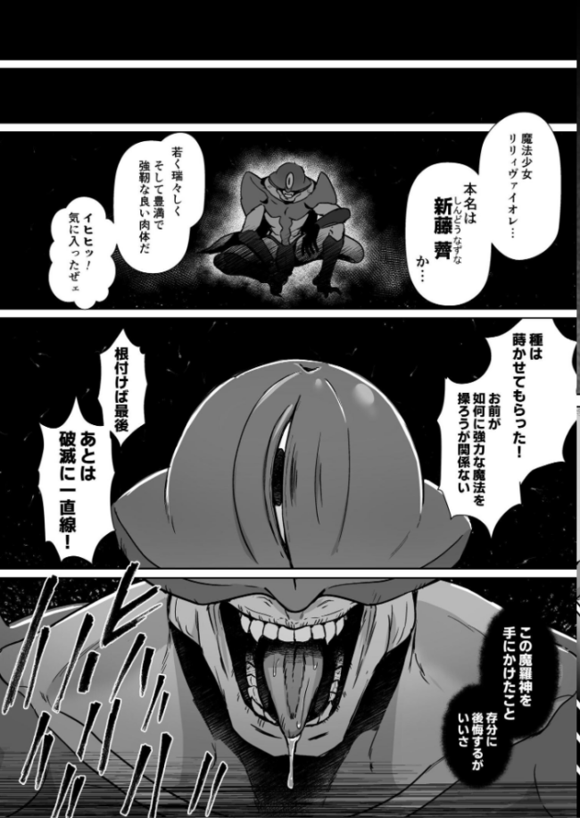 魔法少女セイントリリィ ・男根 〜フタナリを生やされた魔法少女がチンポ狂いに堕ちるまで〜  エルトリア くまっこ なまひゆ サンプル画像