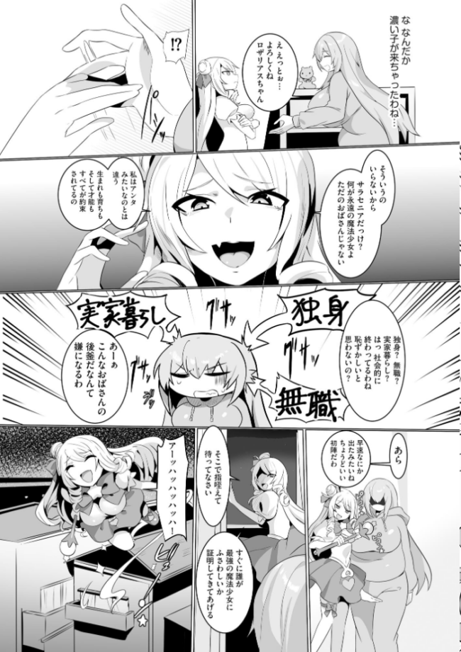 うわ…キッツ…魔法少女サラセニア【FANZA特典付】 Dかけつ サンプル画像