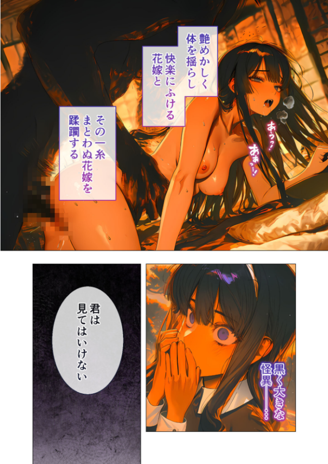 鬼哭の婚契 〜怪異憑きの婚約者は前世からの執愛で私を蝕む〜（1） R18版　エロ漫画 サンプル画像