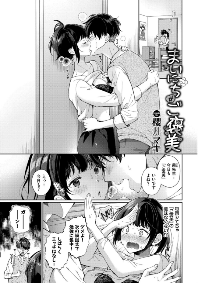 COMIC BAVEL SPECIAL COLLECTION(コミックバベル スペシャルコレクション)VOL83 遠野えすけ きょくちょ 櫻井マキ 煤雲なぎ 宏式 コミックバベル編集部 サンプル画像