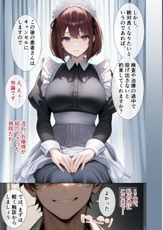 悪徳医師の淫行×××治療・拾捌 〜倫理なき淫行療法録〜 モザイク版 Nodon サンプル画像