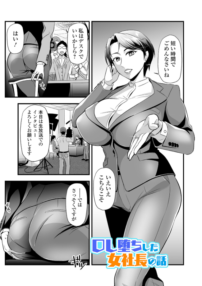 マダム・ド・スケベの清艶【通常版】 池田又心 一水社編集部 サンプル画像