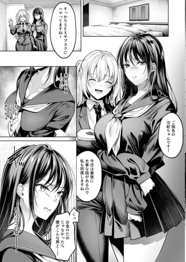 サブスクガール〜ワケあり美少女お貸しします〜【合冊版】【18禁】  よもぎ豆太郎 サンプル画像