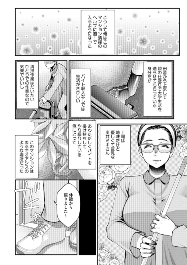 バイト先の地味な巨乳おばさん【FANZA特典付】  カミタニ 嶋羽マテ サンプル画像