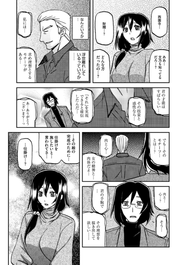 水鏡のマグノリア 山文京伝 サンプル画像