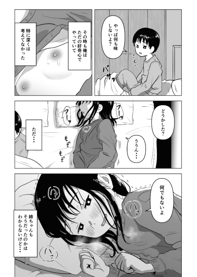 あたりまえせっくす 1巻 姉と弟の日常 もちち丸 サンプル画像