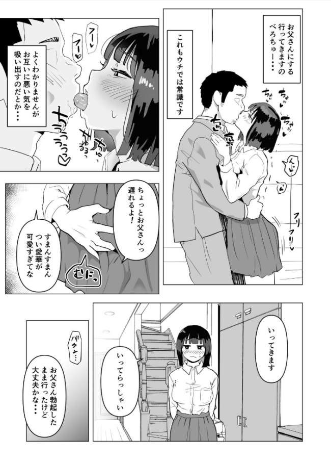 ウチでは家族セックスは常識らしい1 もちち丸 サンプル画像