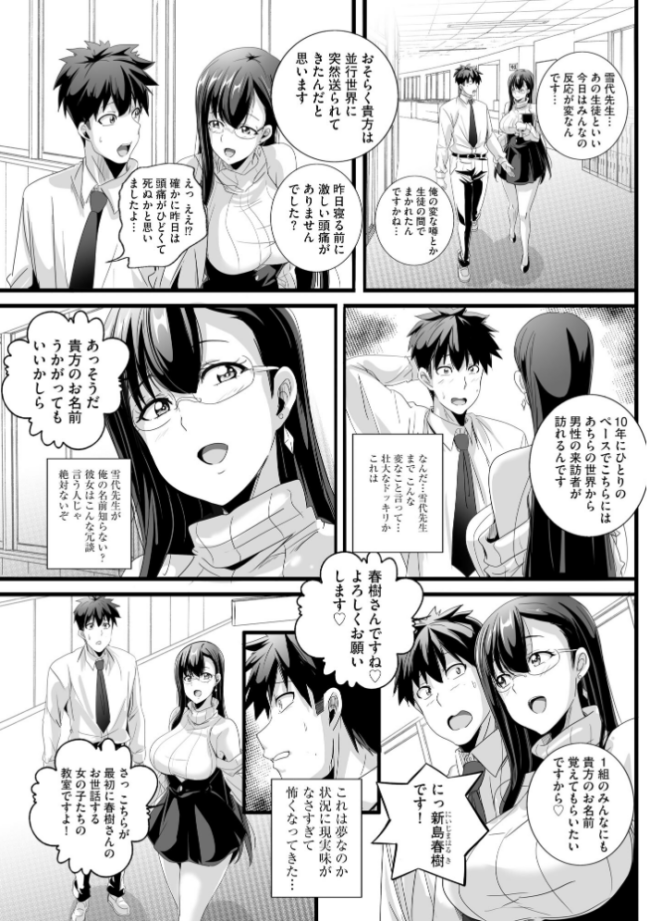 ぱられる☆はぁれむ 〜童貞教師の俺が並行世界で巨乳女子たちにモテまくり!?〜【FANZA特典付】 鷲塚翔 サンプル画像
