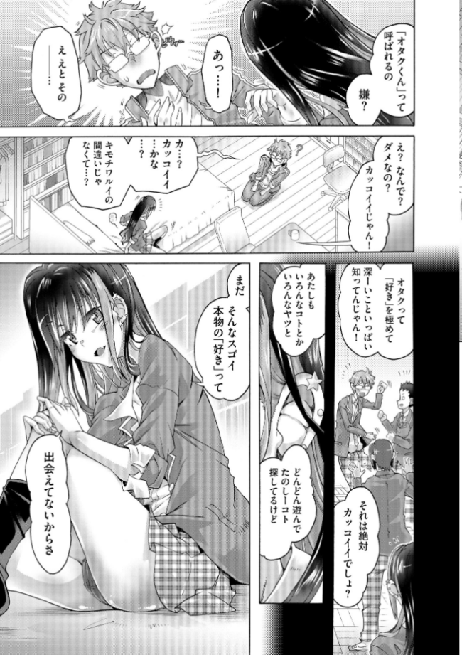 オタクくんはちっぱいギャルに夢中【FANZA特典&かきおろし漫画付】 高崎たけまる サンプル画像