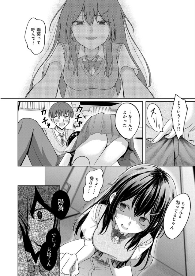 陽を喰らう月 エロ漫画 サンプル画像