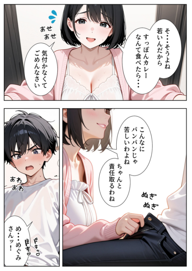 隣の人妻達と関係をもったボクが最高の学生性活を送った話 モザイク版 ぱにぱに あいラビ サンプル画像