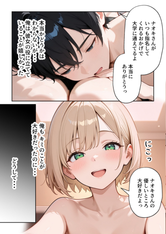 大好きな風俗嬢が新卒OLとして俺の部下になった話【単話】(1) モザイク版 エロ漫画 サンプル画像