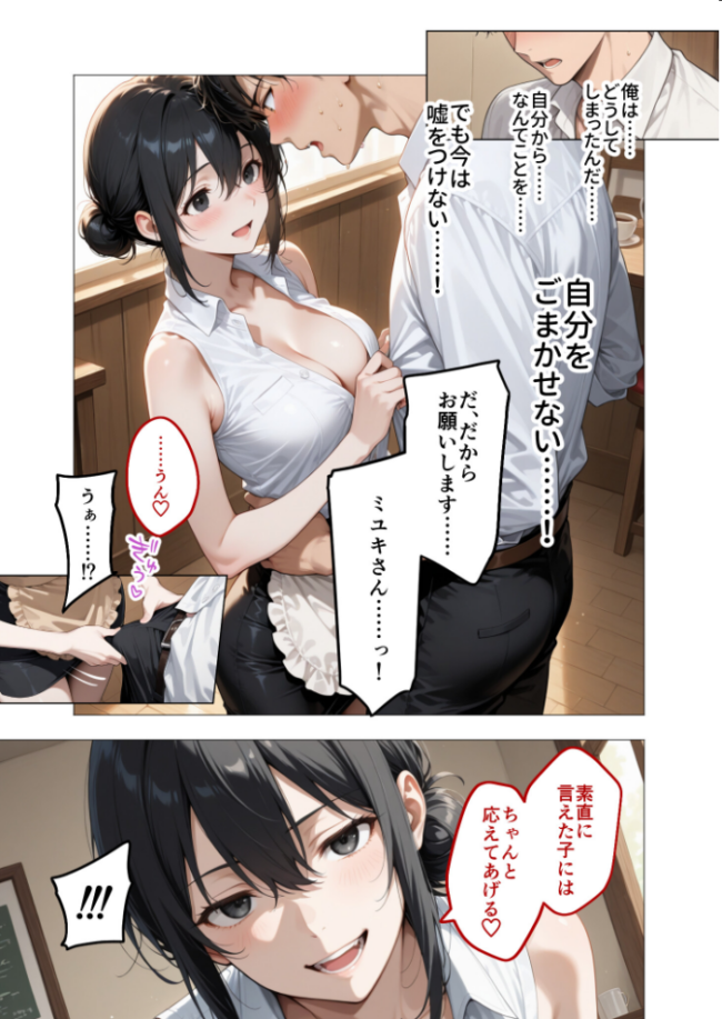 狂わしのミユキさん(4)〜不甲斐ない僕を虐めてくれる支配的なお姉さん〜 エロ漫画 サンプル画像