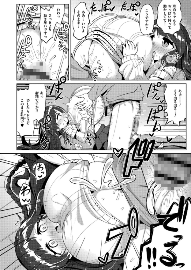 搾りたてミルキーウェイ【単行本版】 ひろびー COMIC快艶編集部 サンプル画像
