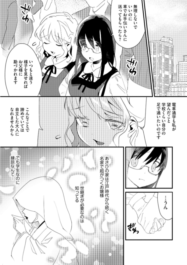 処女が痴●に堕ちるまで 〜親友に内緒で身代わりになりました〜【FANZA特典&かきおろし漫画付】 スガラ サンプル画像