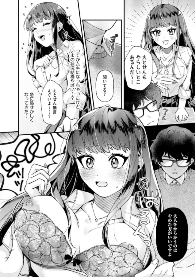 ギャルせっせ! 〜キミにおっぱい堕とされるの気持ちいい〜【FANZA特典付】 紗々見こと サンプル画像