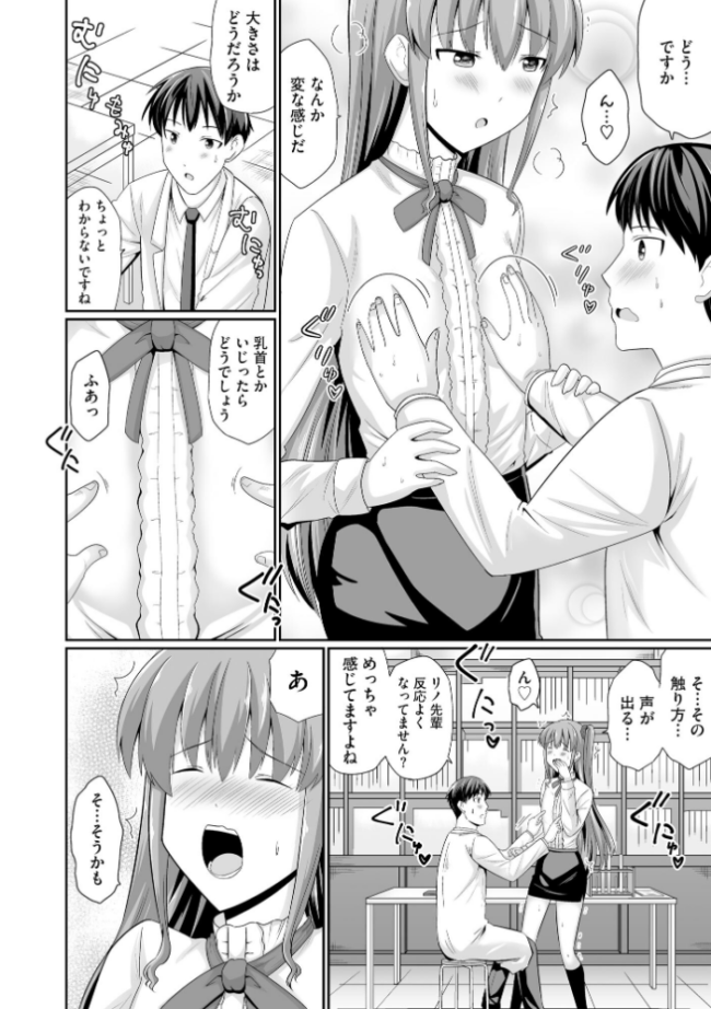 ちっぱい先輩は胸を大きくするためと言えばわりとなんでもヤらせてくれる【FANZA特典付】 サツキソウジ サンプル画像